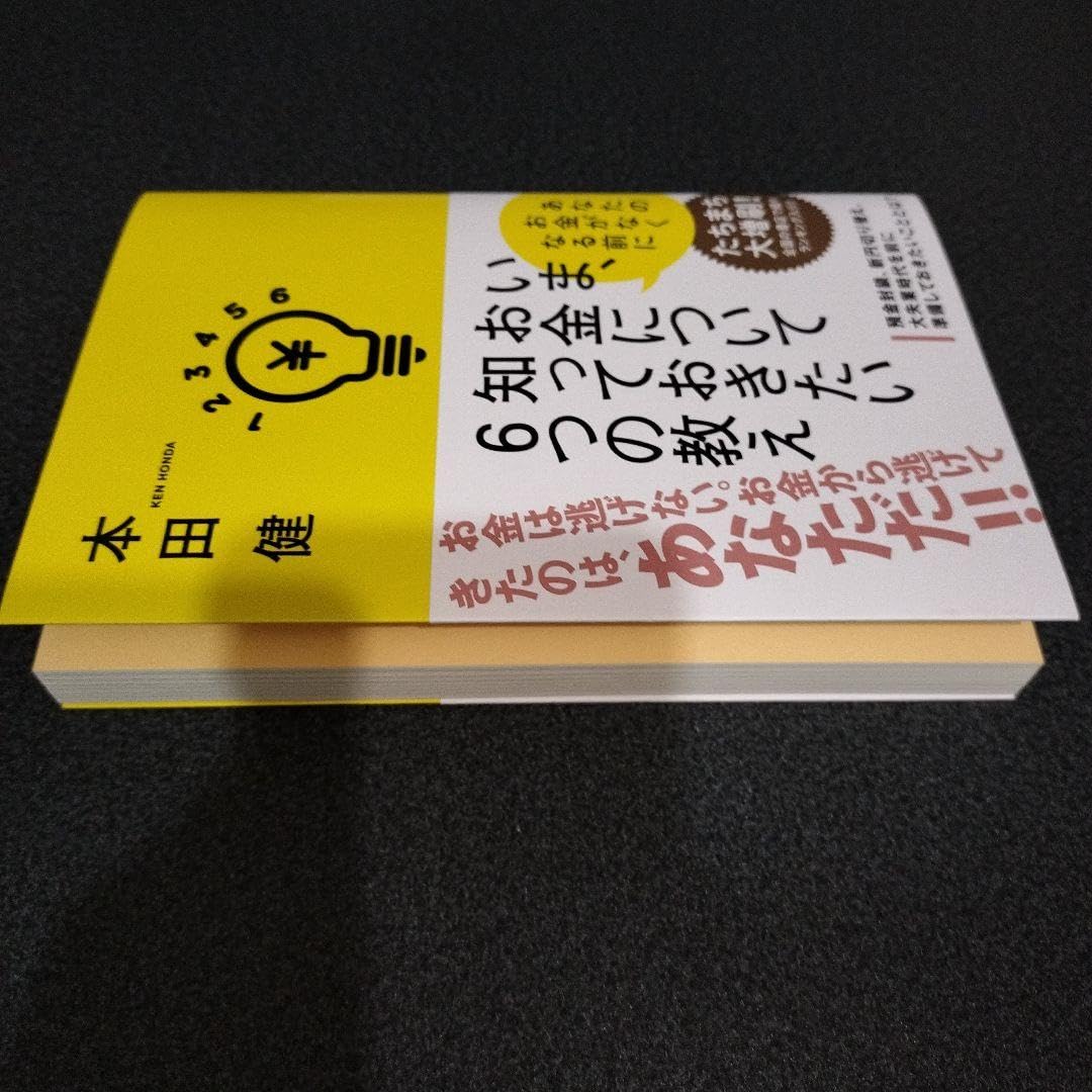Amazon.co.jp: 美本 特典つき いま、お金について知っておきたい Amazon.co.jp: 美本 特典つき いま、お金について知っておきたい